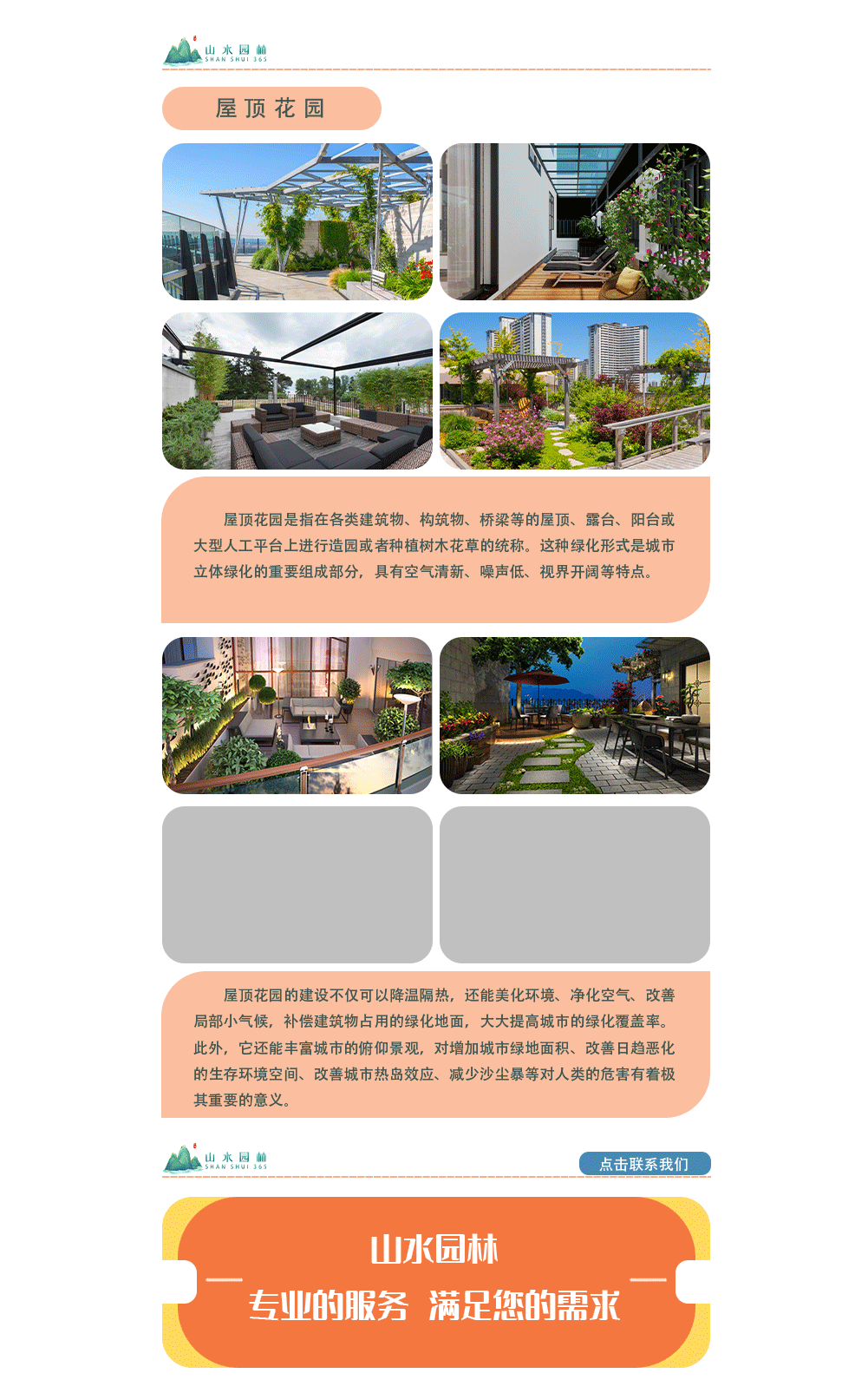 3屋頂花園_02.png
