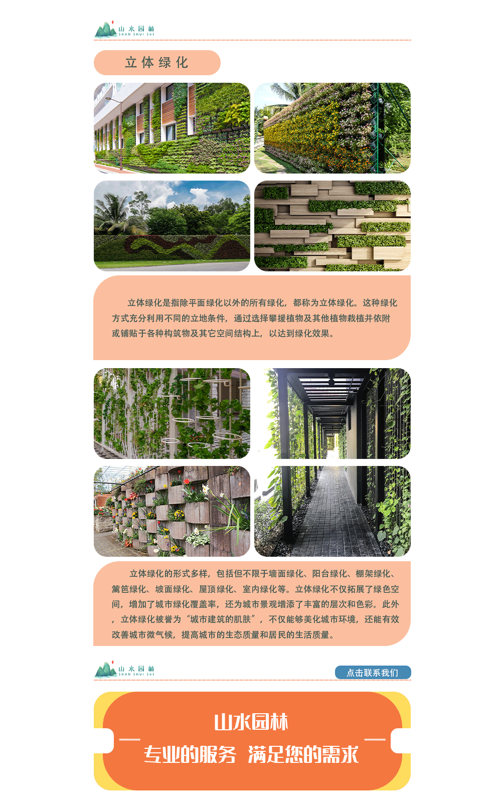 5立體綠化_02.png