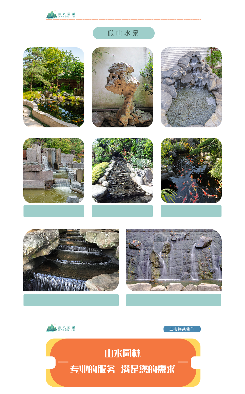 3假山水景_02.png