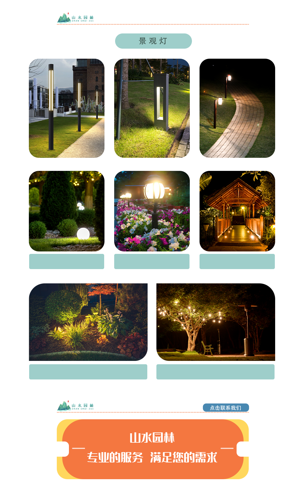 6景觀燈_02.png