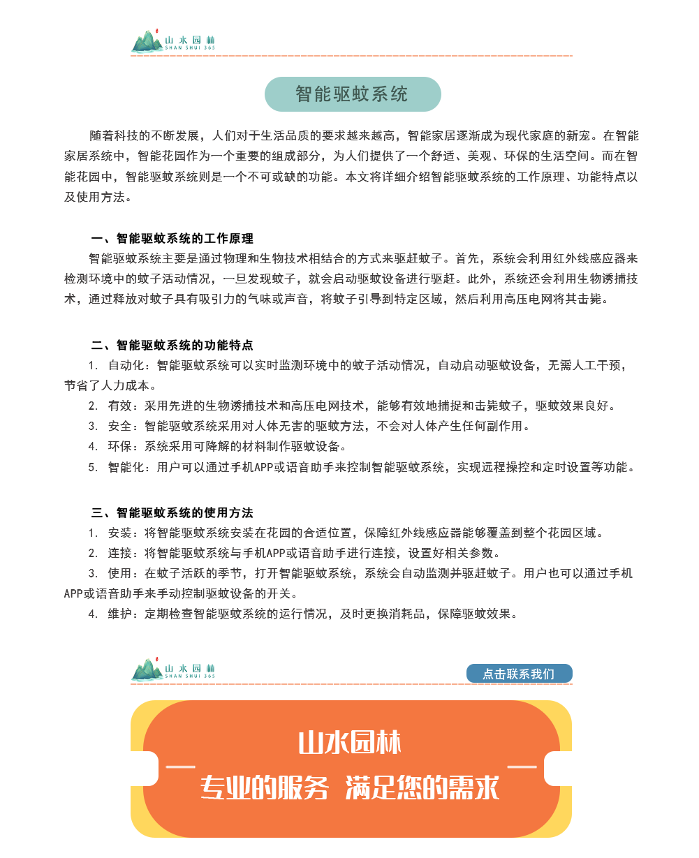 4智能驅(qū)蚊系統(tǒng)_02.png